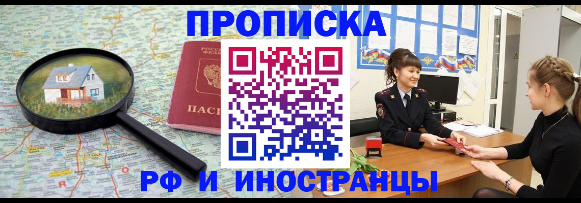 временная регистрация собственник в Сунже