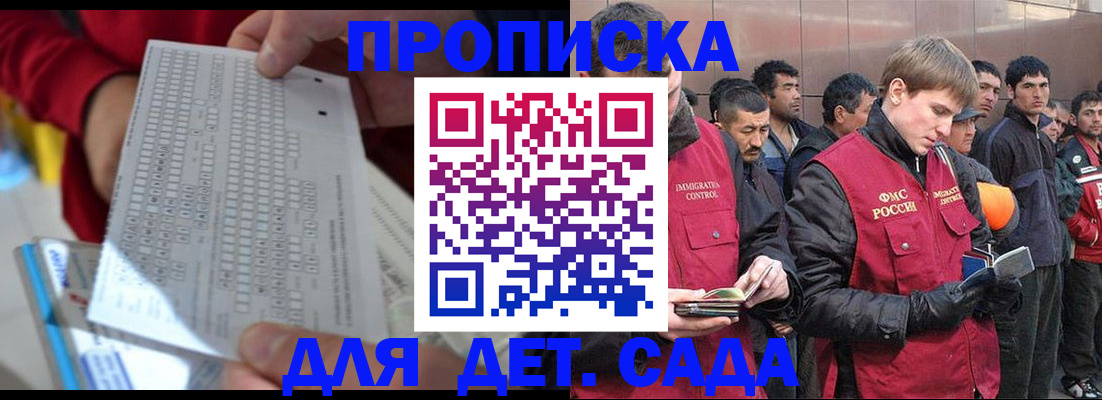 регистрация для дет. сада в Сунже