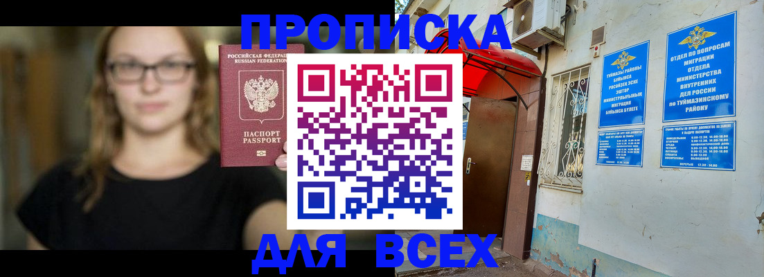прописка от собственника в Сунже